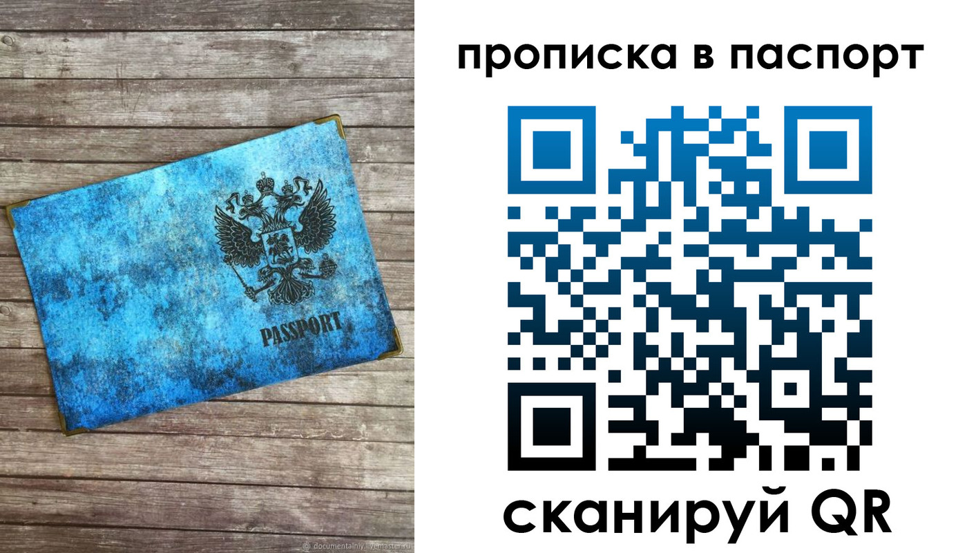 временная прописка в Подпорожье